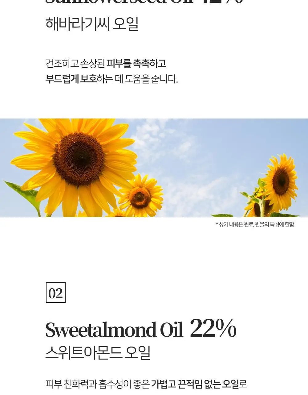 [디렉터파이 MADE] 더파이 선플라워 클렌징 오일 200ml 상세페이지 10